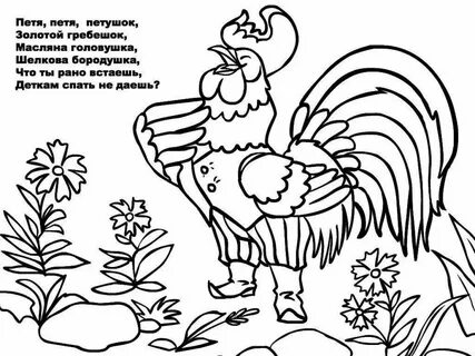 Петушок золотой гребешок распечатать