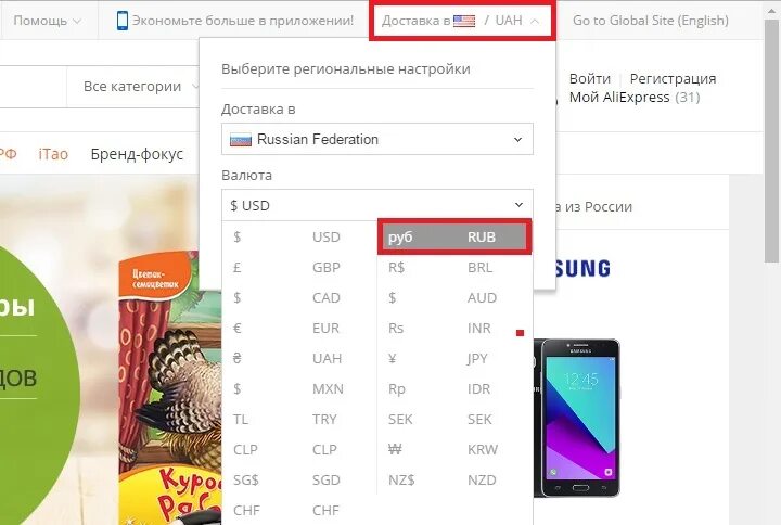 Алиэкспресс россия рубли. АЛИЭКСПРЕСС на русском. ALIEXPRESS на русском. ALIEXPRESS доллар.