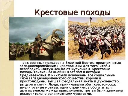 11 крестовых походов