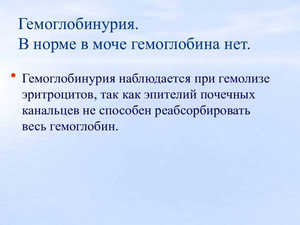 Моча гемоглобин 2. Моча гемоглобин 2