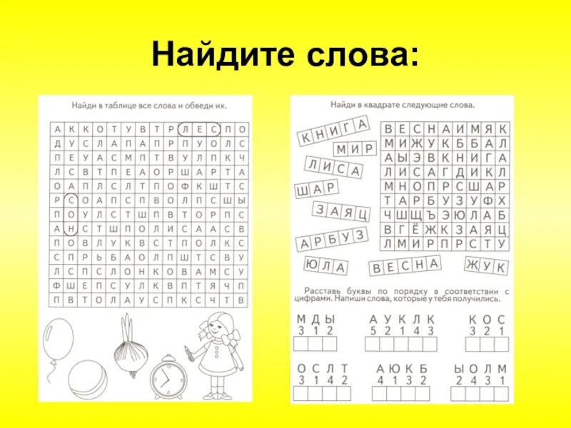 Задания на внимание русский язык. Развитие внимания. Найди слово. Задания на внимание. Задания на нахождение слов.