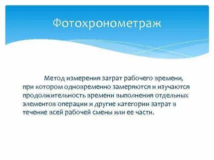 Измерения на рабочих местах методы