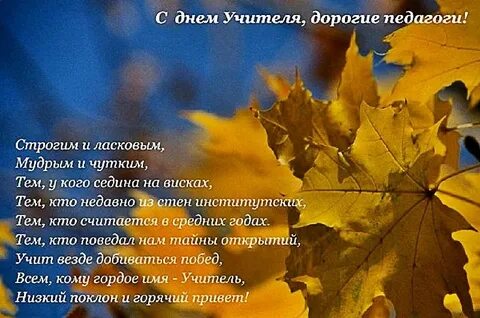 Поздравление учителям до слез
