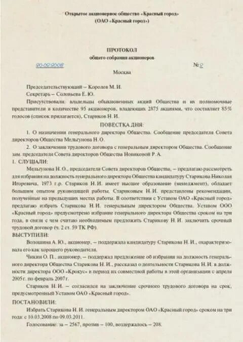 Протокол общего собрания о продлении полномочий. Протокол общего собрания об избрании совета директоров ООО. Протокол об избрании единоличного исполнительного органа. Протокол решение о назначении исполнительного органа. Протокол о назначении исполнительного органа что это.