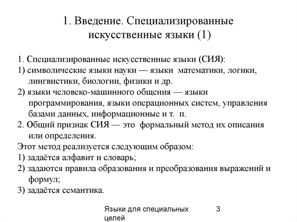 Специализированные искусственные языки примеры. Примеры искусственных языков. Международные искусственные языки. Пример специализированного языка.