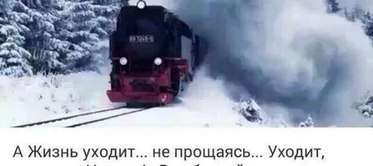 А жизнь уходит не прощаясь. Жизнь уходит. а жизнь уходит не прощаясь уходит словно. а жизнь уходит не прощаясь уходит словно в никуда в небесной дымке. стих а жизнь уходит не прощаясь уходит словно.