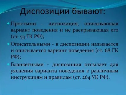 Простые описательные ссылочные диспозиции