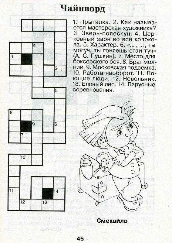Детские журналы с кроссвордами. Друг незнайки кроссворд. Друг незнайки кроссворд. Приключение незнайки и его друзей кроссворд. Книга "кроссворды".