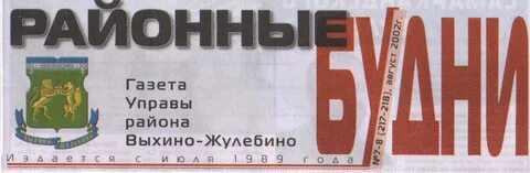 Сайт газеты районные будни