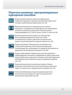 Инструкции сигнализации а90