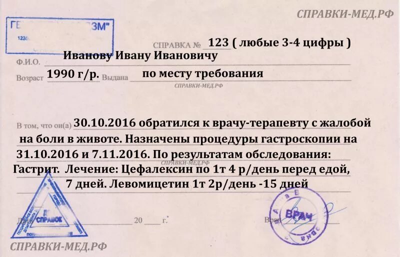 Взять справку у врача. Справка от врача. Справка терапевта. Справка по болезни. Медицинская справка от терапевта.