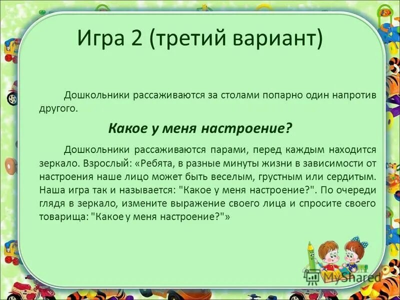 пространственное расположение предметов.