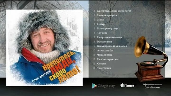 Песня крепитесь люди скоро лето