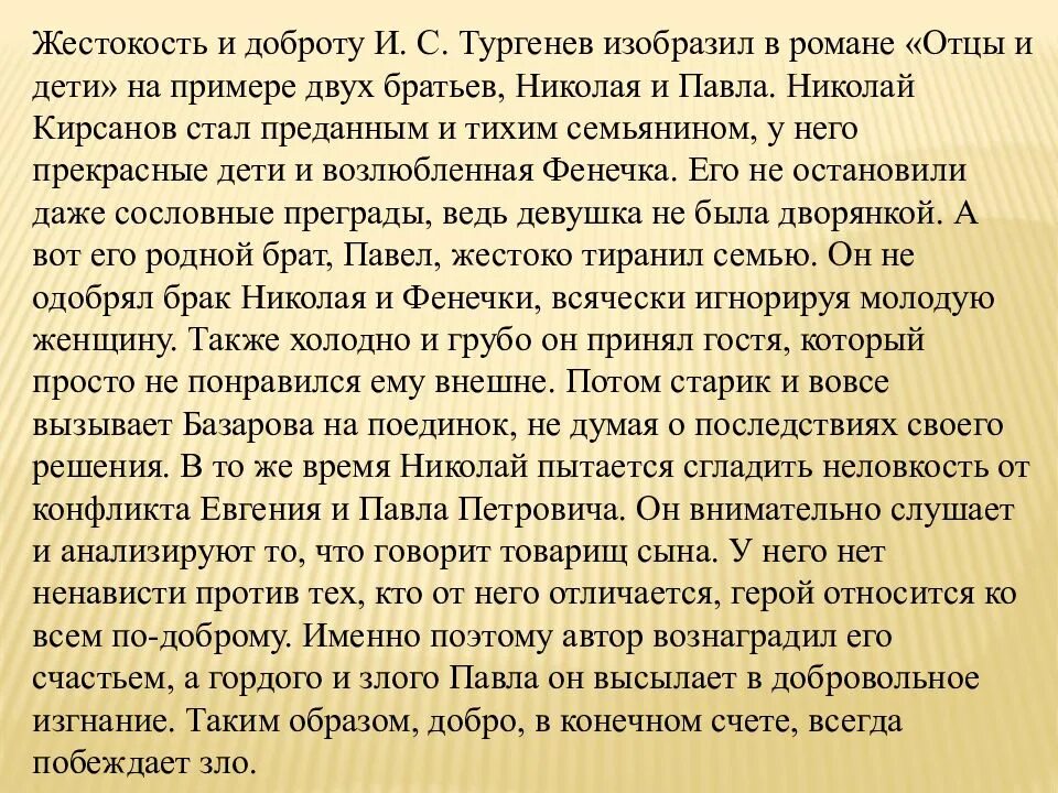 Доброта и жестокость сочинение. Сочинение на тему доброта и жестокость. Сочинение рассуждение на тему доброта и жестокость. Доброта и жестокость литературные произведения. Куприн доброта текст