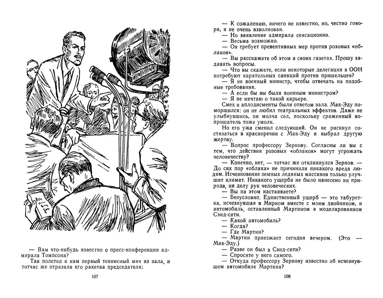 Всадники из ниоткуда 1968. Абрамов с. "всадники ниоткуда". Абрамовы книги всадники ниоткуда. Читать чужак из ниоткуда 3