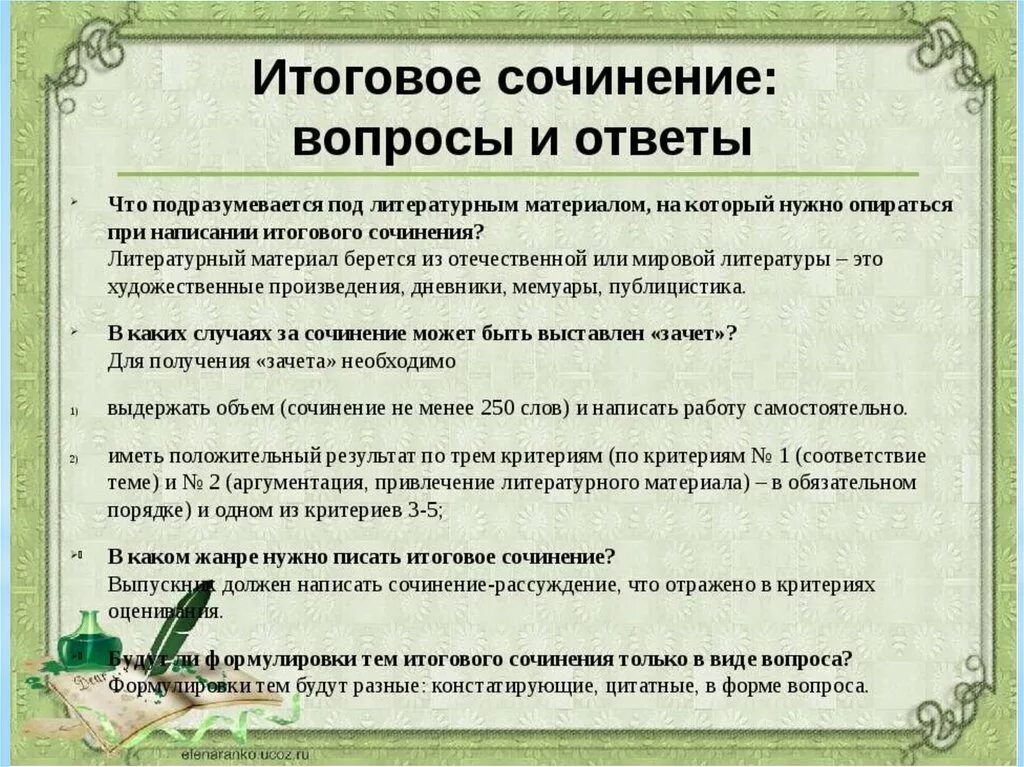 Итоговое сочинение. Сочинение на тему. Итоговое сочинение по литературе. Литературное сочинение. Текст для сочинения 11 класс