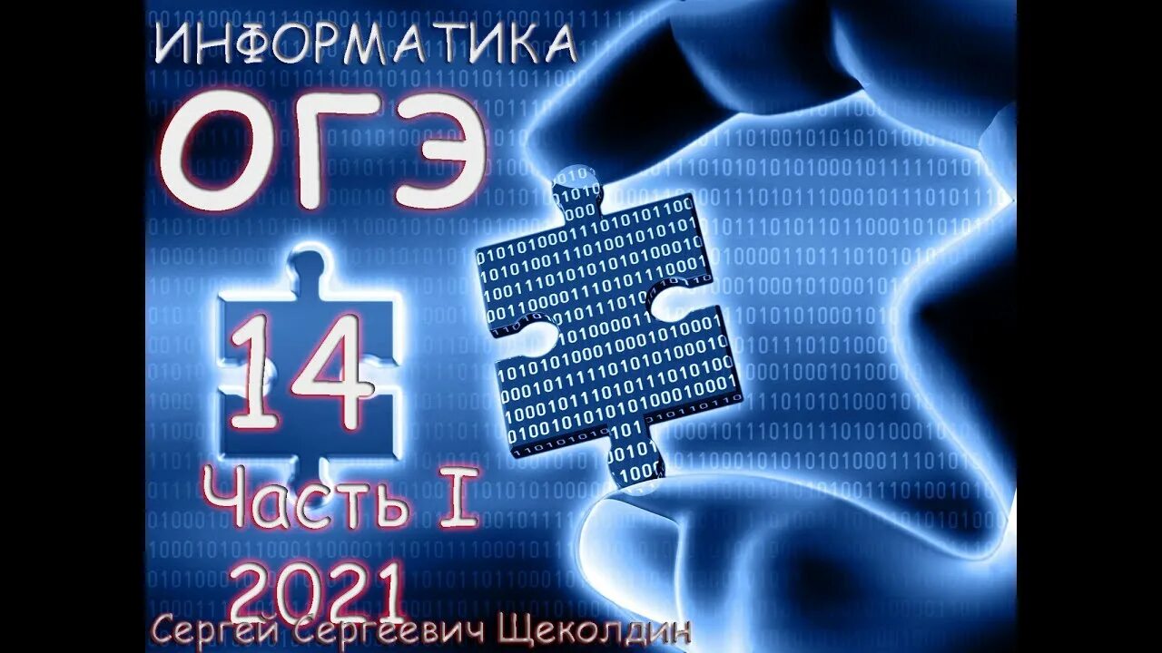 Егэ информатика робот. ОГЭ Информатика. ЕГЭ Информатика картинки. Изображение ОГЭ Информатика. 14 Задание ЕГЭ по информатике.