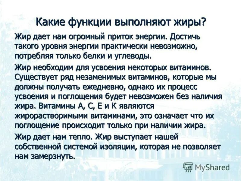 5 какие функции выполняет жир. Жиры выполняют функцию. какую роль выполняют жиры. функции которые выполняют жиры. какую функцию выполняют жиры в организме.