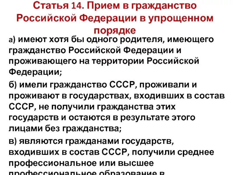 Какие документы нужны для российского гражданство. Порядок получения российского гражданства. Упрощенный порядок получения гражданства РФ. Упрощённый порядок принятия гражданства России. Упрощенный порядок получения гражданства РФ 2021.