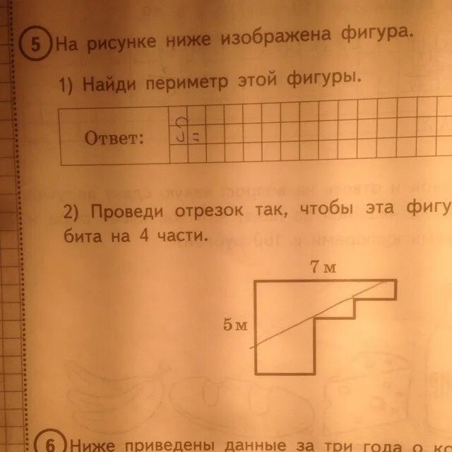 Найди периметр фигуры изображенной ниже