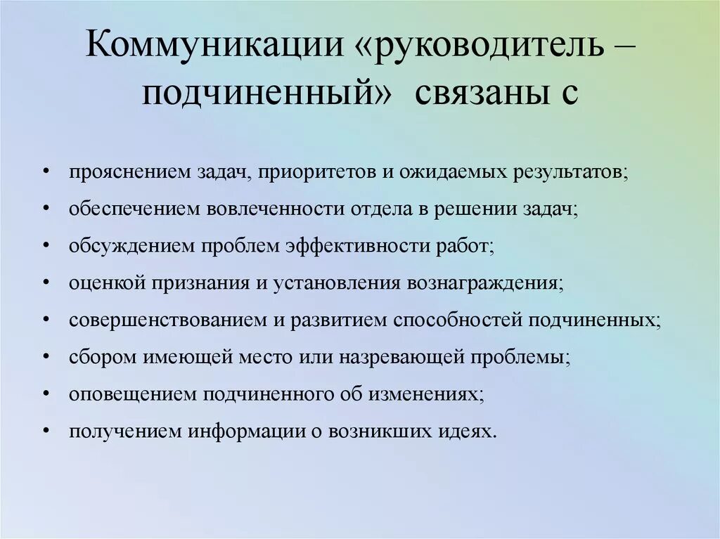 Подчинить начальника. Коммуникация руководитель подчиненный. Коммуникации между руководителем и подчиненным. Отношения руководителя и подчиненного. Взаимодействие руководителя и подчиненного.