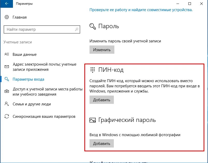 Отключить ввод пин кода. Убрать пароль при входе. Пароль на виндовс 10. Как отключить пароль на виндовс. Отключить пароль при входе в Windows.