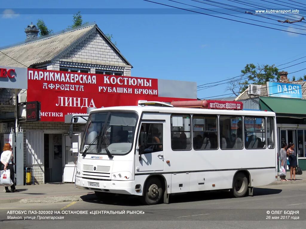 Автовокзал майкоп краснодар