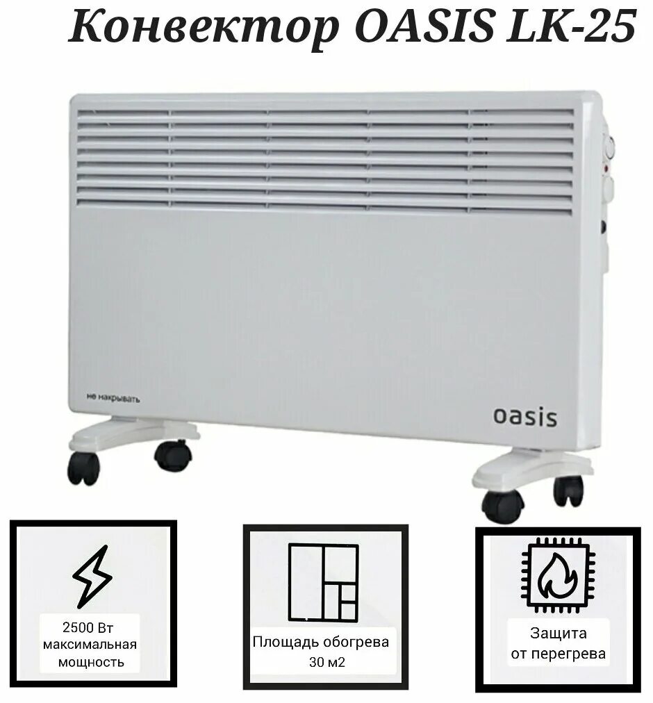 Лк 5120048фикс прайс. Конвектор модель lk-20 oasis, 302. Кронштейн для конвектор оазис. Конвектор oasis ek-20. Конвектор oasis отзывы.
