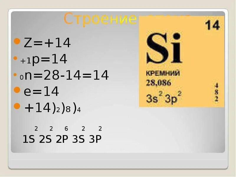 Кремний химический элемент. Характеристика элемента кремний. Разобрать элемент кремний. Карточка элемента кремний.