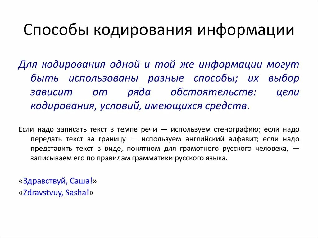 Эффективные методы кодирования. Способы кодирования информации. Способы кодирования сообщений. Разнообразные способы кодирования информации. Методи кодирование информаци.