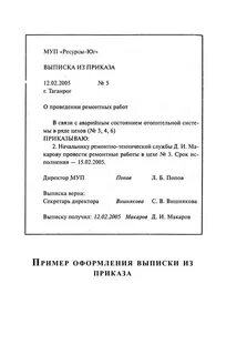 Приказ по основной деятельности это