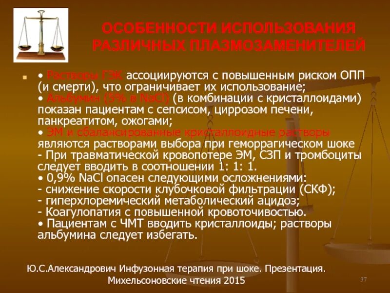 Кристаллоидные растворы ГЭК. Плазмозаменители ГЭК. Растворы ГЭК противопоказаны при. ГЭК применение.