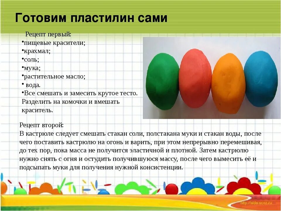 Пластилин своими руками в домашних условиях. Рецепт пластилина в домашних условиях. Лёгкого пластилина. Как сделать пластилин. Как сделать лёгкий пластилин в домашних условиях.