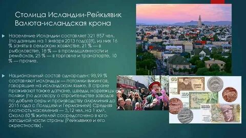 Плотность населения исландии