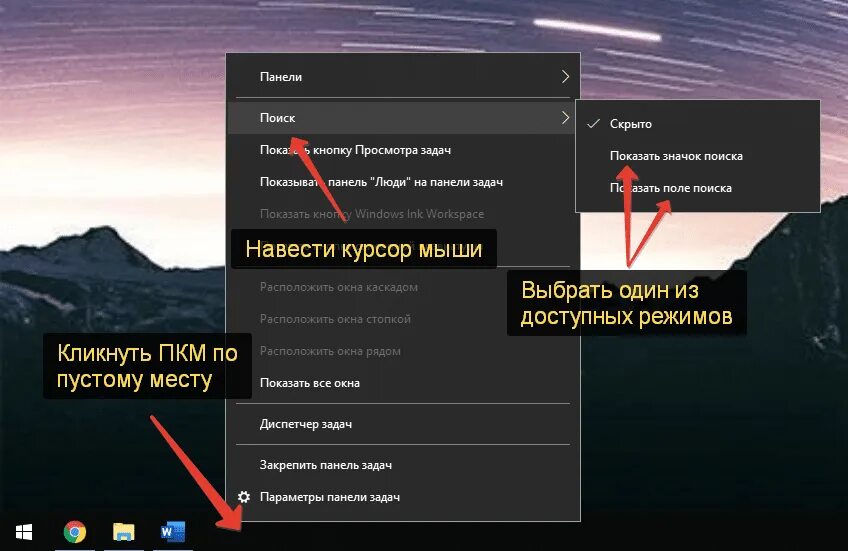 Как установить строку поиска на экран. Поле поиска на панели задач. Как открыть строку поиска в Windows 10. Как открыть поиск в Windows 10 горячие. Как на панели восстановить поисковую.