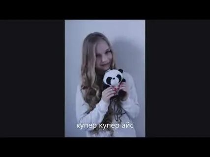 Софы айс песни