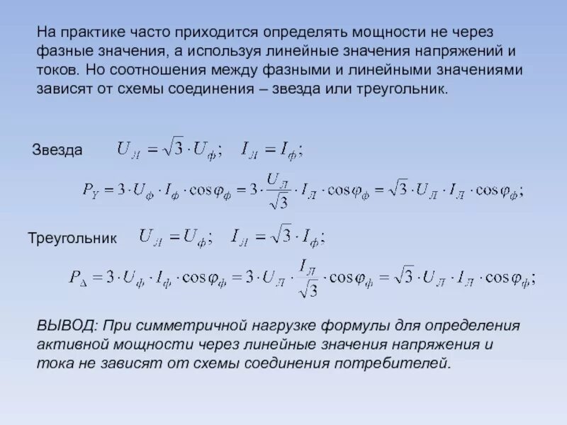 Соотношение токов при соединении треугольником. Соотношение между фазными и линейными напряжениями и токами. Соотношение фазных и линейных токов. Схема соотношения между линейными и фазными токами. Линейное напряжение и фазное напряжение соотношение.