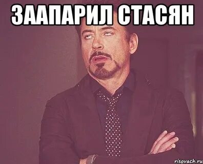Стасян