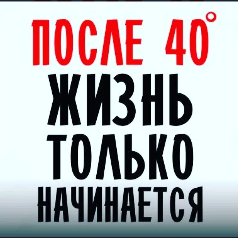 Про 40 лет мужчине