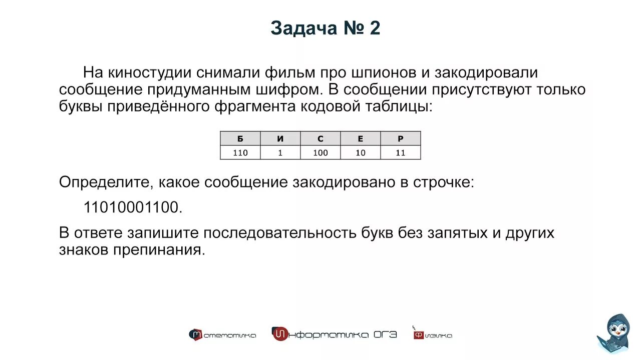 Задание 2 огэ упражнения. Второе задание Информатика ОГЭ. Задания из ОГЭ по информатике. 2 Задание ОГЭ Информатика. Кодирование задание по информатике.