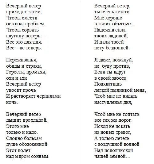 Перевод песни che. Текст песни суета. Вечерний ветер стих. Ветра потерь. К вечеру ветер стих.