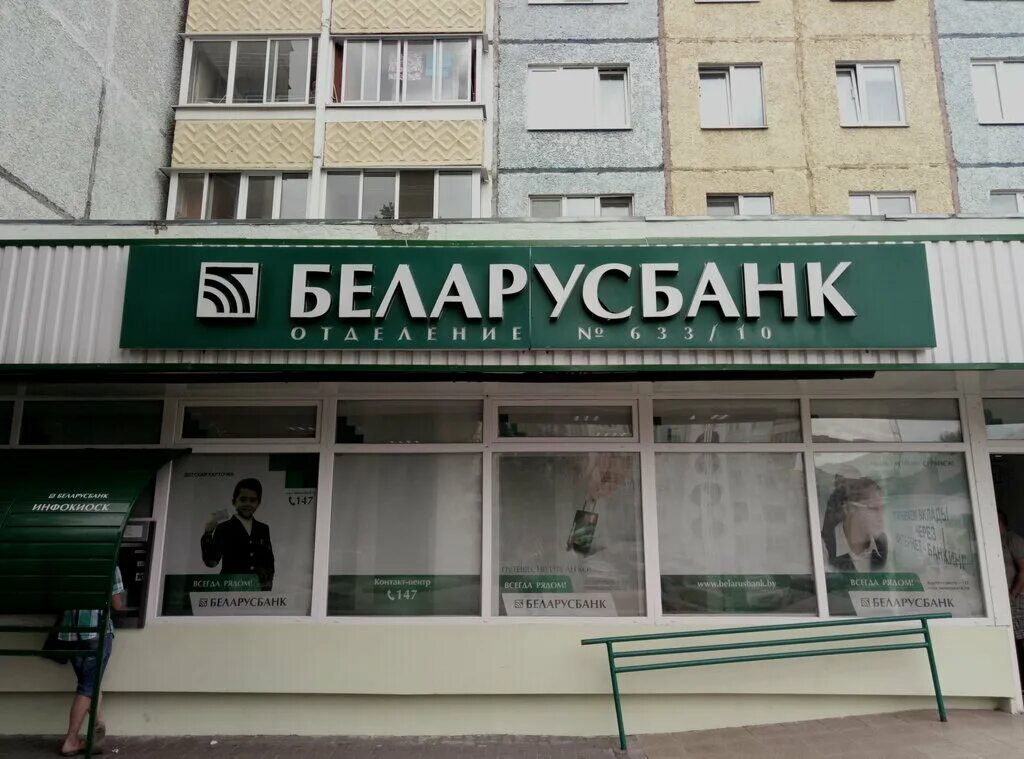 Беларусбанк валютные