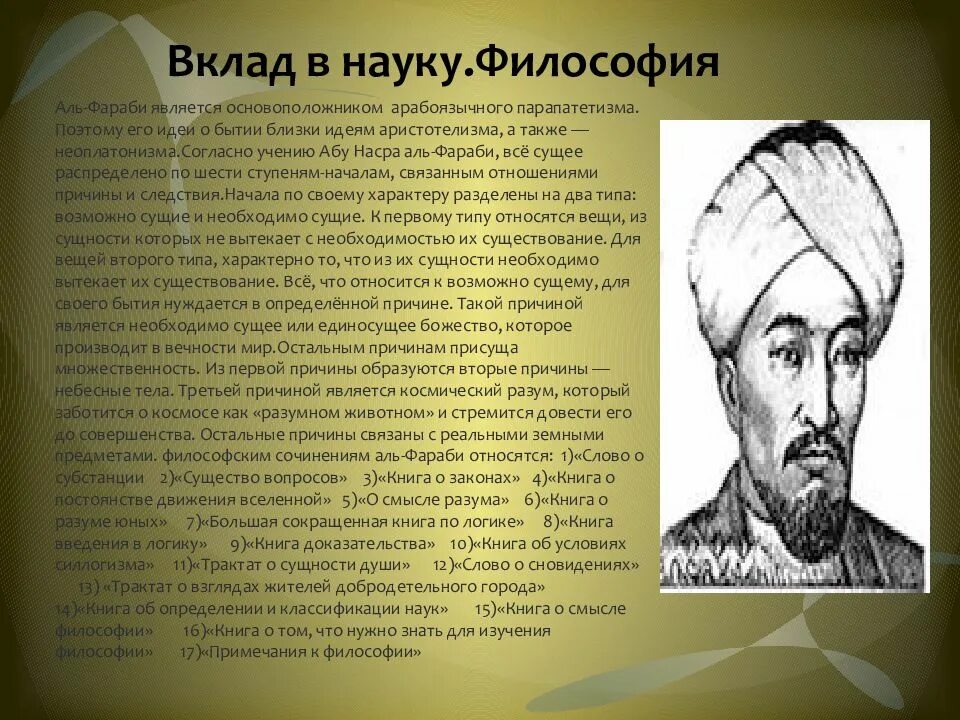 Аль труда. Аль фараби философ. фараби великий ученый. аль-фараби учёные средневековья. философ центральной азии аль-фараби.