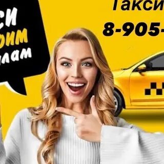 Такси юле