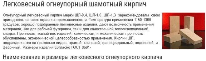 Шб 5 размеры. Кирпич огнеупорный шб 5 dtc. размеры шамотного кирпича ша-8. кирпич шамотный огнеупорный вес 1 шт. ша5 кирпич шамотный вес 1 шт.