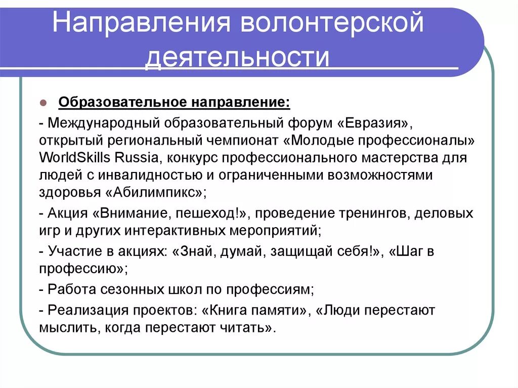 Направления работы волонтеров. Направления работы волонтеров в школе. Направление волонтерского движения в школе. Основные проблемы в волонтерской деятельности.