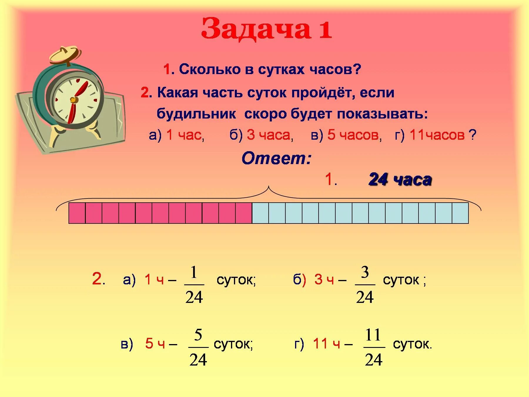 40 минут какая часть часа. 2 Часа это сколько. Сколько часов в 1/4 суток. 1/4 Суток сколько. 2 Суток это сколько.