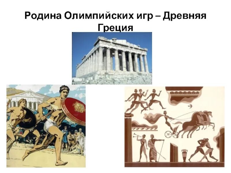 Древняя греция является родиной чего