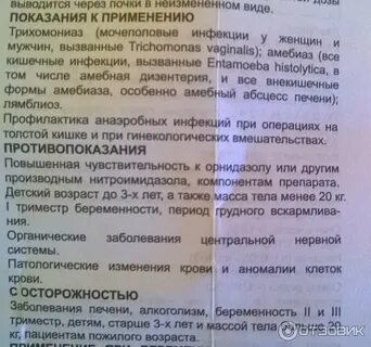 Метронидазол 500 инструкция по применению