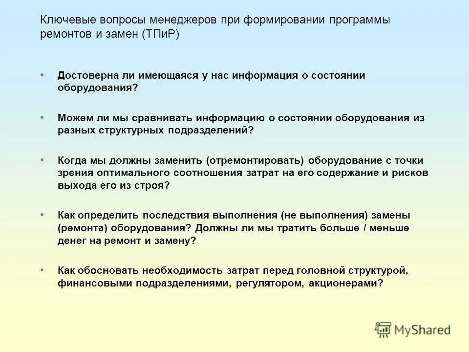 Информация о состоянии оборудования. Информация о состоянии оборудования